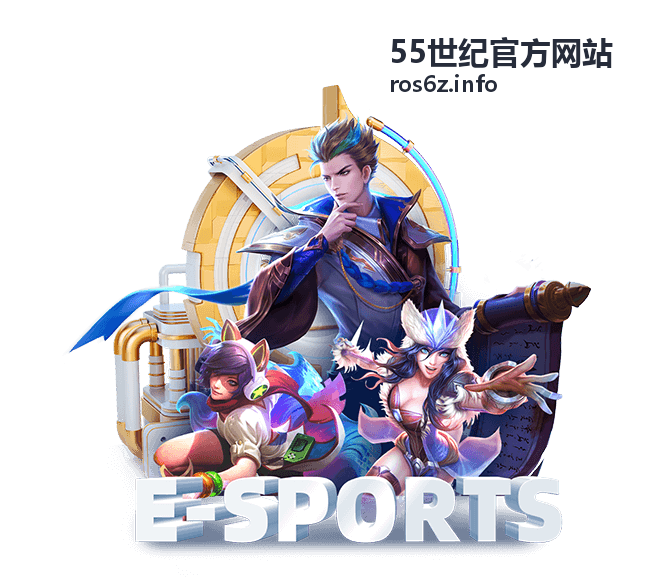 55世纪官方网站服务资讯